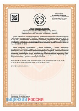 Приложение СТО 03.080.02033720.1-2020 (Образец) Переславль-Залесский Сертификат СТО 03.080.02033720.1-2020
